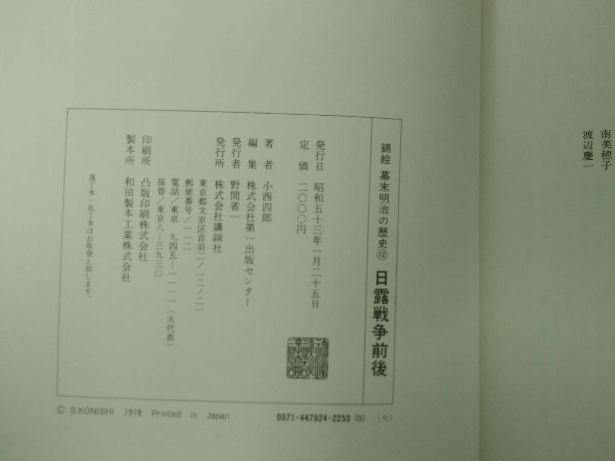 b604 錦絵 幕末明治の歴史 全12巻 講談社 昭和52年 1Ck2 | |