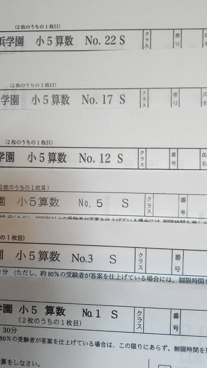 浜学園 小5 復習テスト 算数 Sクラス 国算理社 4科目 S