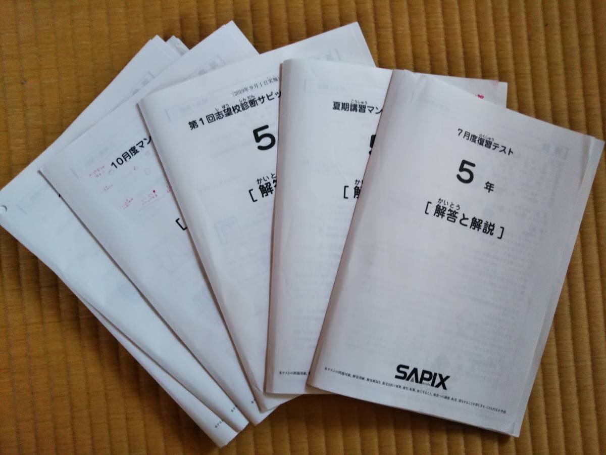 最新 サピックス SAPIX 小5 5年 8回 入室・組分けテスト