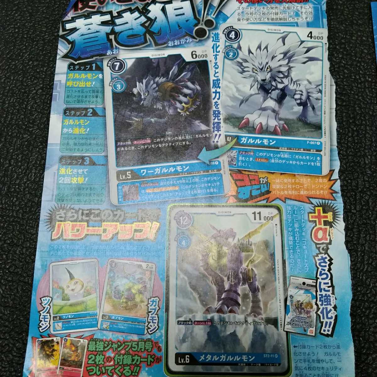 Vジャンプ 5月号 付録 遊戯王ocg デジモンカードゲーム 電脳堺姫娘々 ガルルモン デジタルモンスター 売買されたオークション情報 Yahooの商品情報をアーカイブ公開 オークファン Aucfan Com