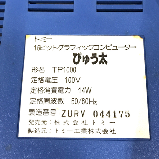 ぴゅう太 - TOMY トミー Yahoo!オークション : 16ビット・グラフィック