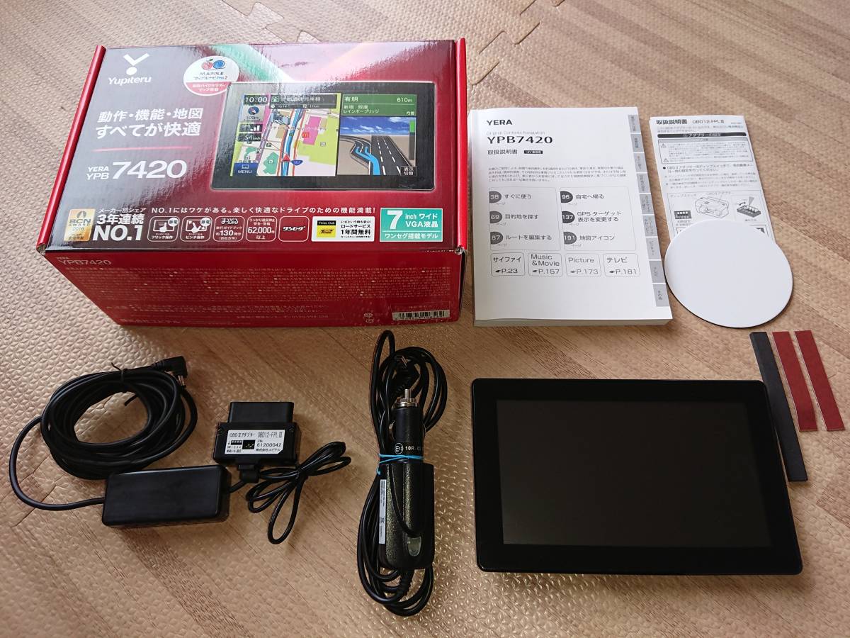 ユピテル 7インチ ポータブルカーナビ YPB743 ワンセグ ユピテル 