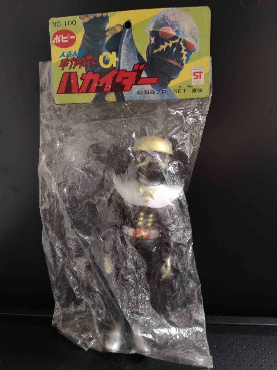 ソフビ ポピー ハカイダー 当時物 昭和レトロ 未開封 ☆ポピー 未開封