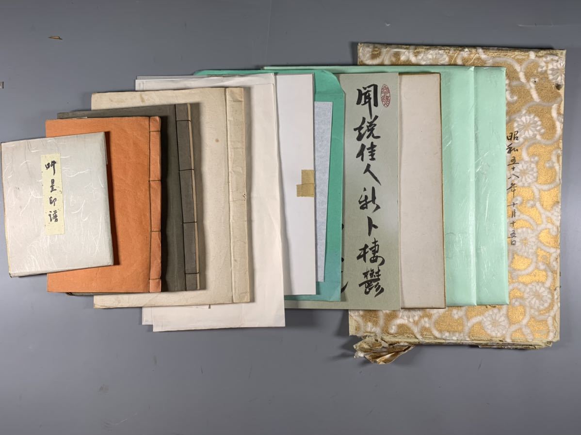 長島書店 印譜集や篆刻書など書道に関する古書の買取 夷山: 日本