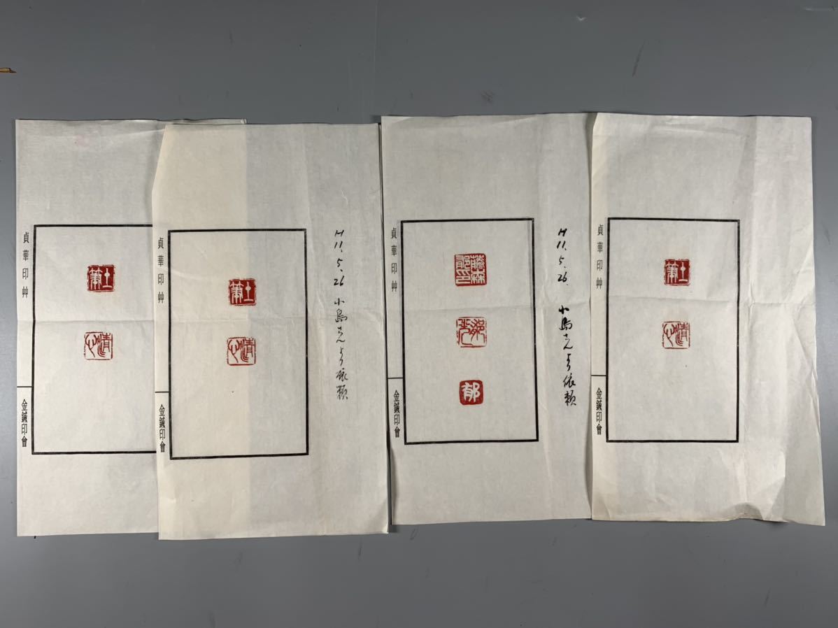 長島書店 印譜集や篆刻書など書道に関する古書の買取 夷山: 日本