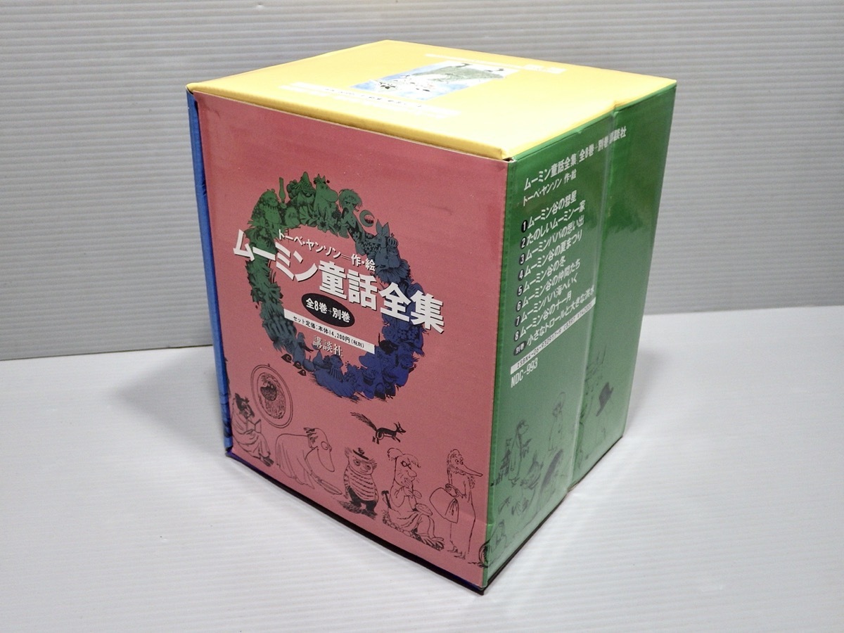 ムーミン童話全集〈全8巻+別巻〉トーベ・ヤンソン◇単行本◇講談社◇全巻