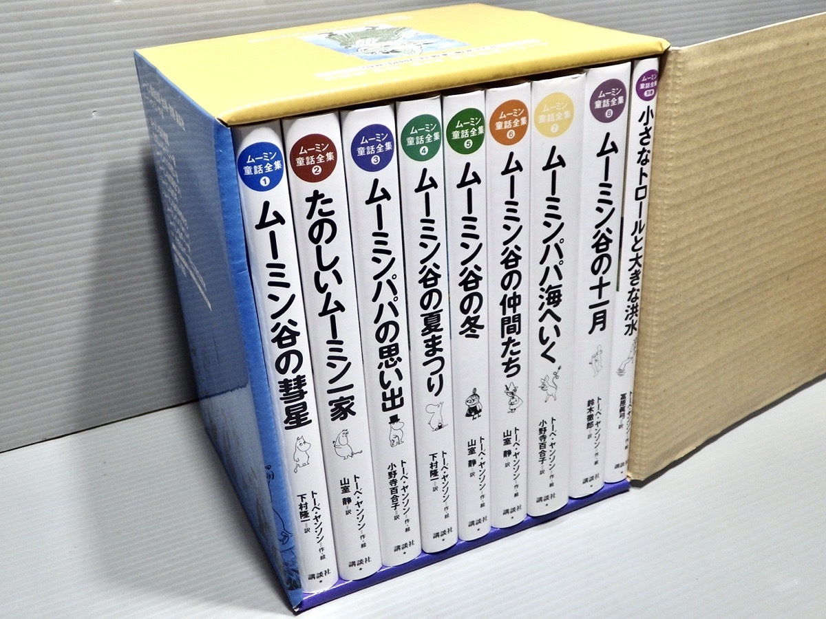 ムーミン童話全集〈全8巻+別巻〉トーベ・ヤンソン◇単行本◇講談社◇全巻