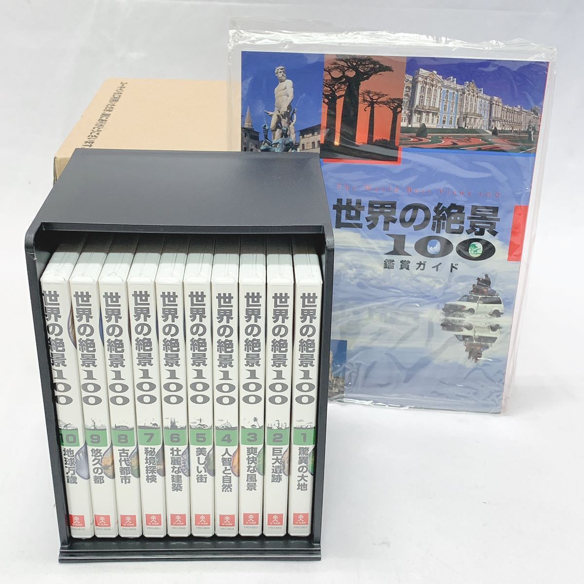 未開封 ユーキャン 世界の絶景100 DVD 1～10巻 鑑賞ガイド 計11点