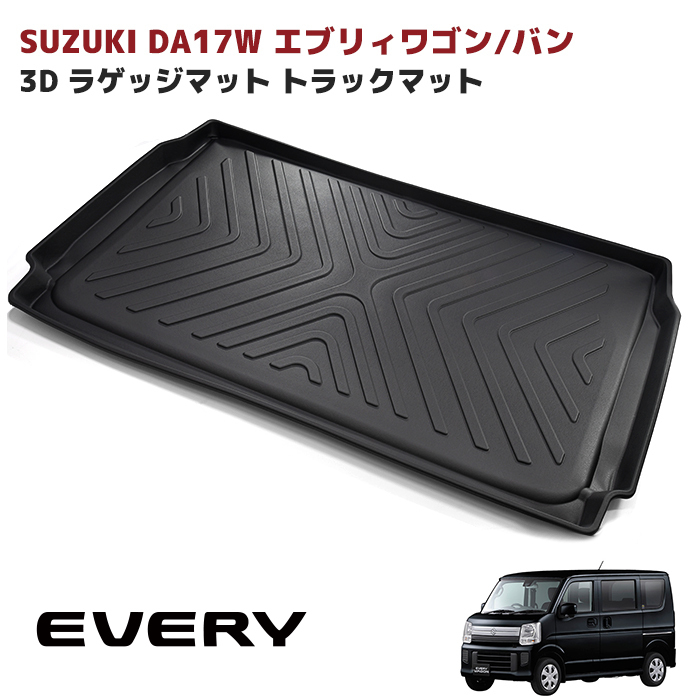 HOT，新作 DA17W エブリィワゴン 3D ラゲッジマット トランクマット 防水 防汚 TPO素材 ブラック 1P 車種専用設計 立体(スズキ用)｜売買されたオークション情報、yahooの商品情報をアーカイブ公開 - オーク スズキ用