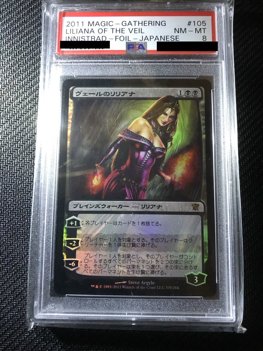 日本ショップ PSA8 MTG マジックザギャザリング ヴェールのリリアナ