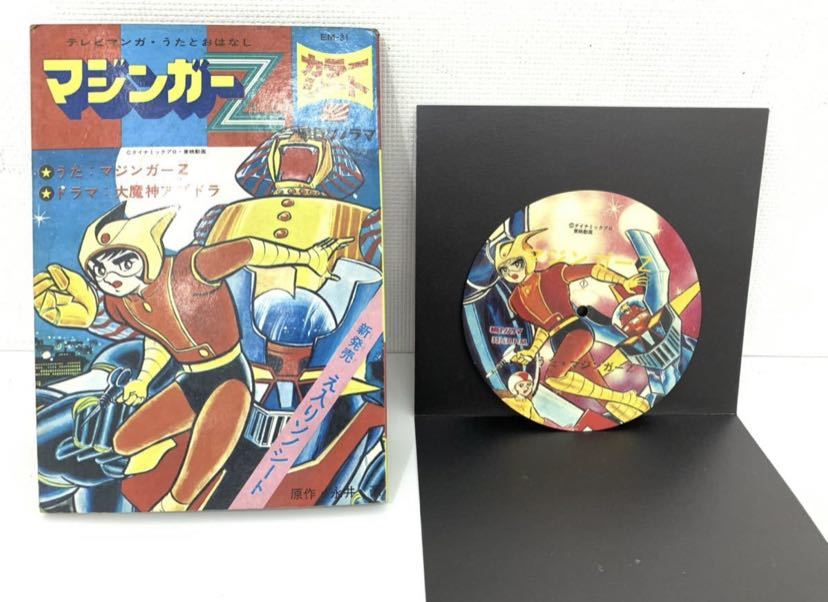 702d10☆ 希少 マジンガーZ 朝日ソノラマ 永井豪 カラーシート 絵入