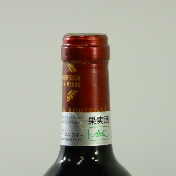 1995年 ブラネール デュクリュ シャトー CHATEAU 平成7年の誕生年