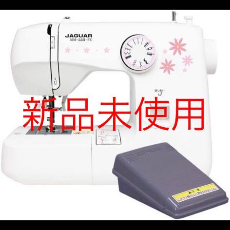 手芸素材・材料 【新品 未使用品】ジャガー フリーアーム電動ミシン MM