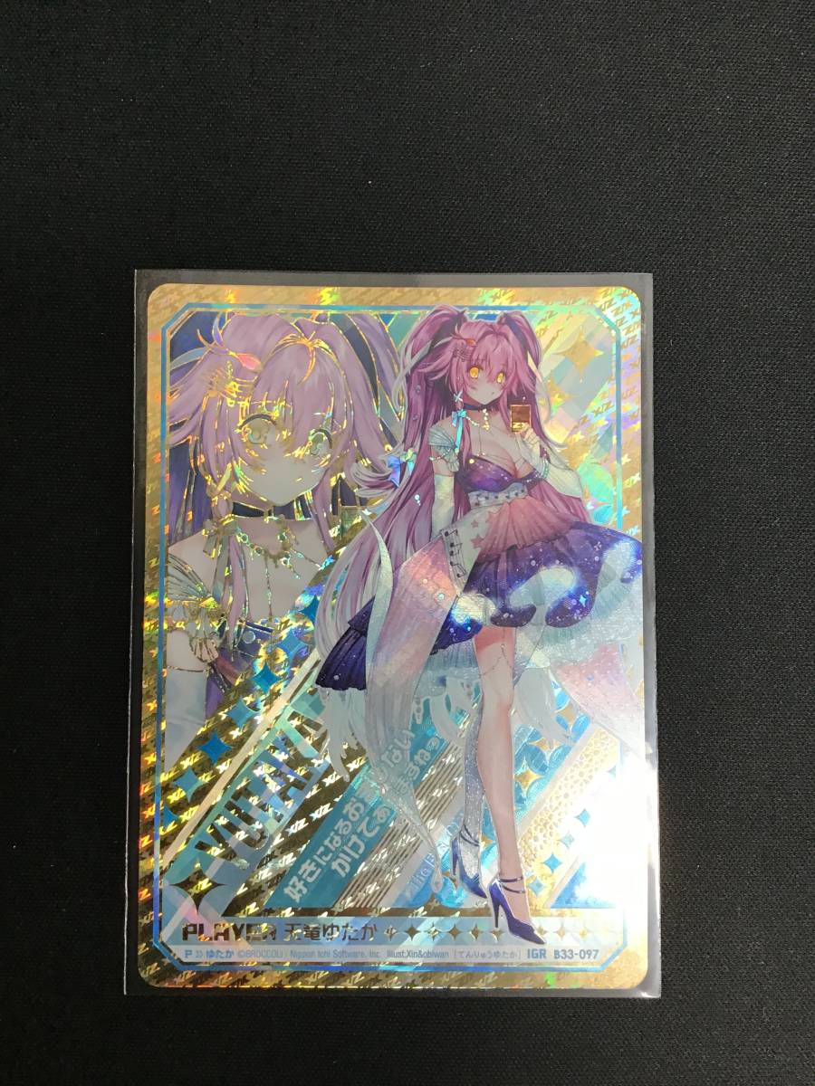 在庫 Z/X】ゼクス 輝望＜フロンティア＞ 天竜ゆたか B33-097 IGR ゲーム