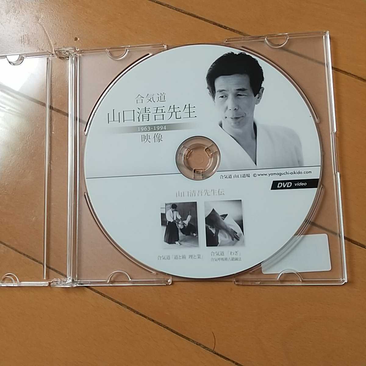 合気道 山口清吾先生 DVD 1963-1994 合気道 山口清吾先生 DVD 1963-1994 【公式ショッピングサイト】