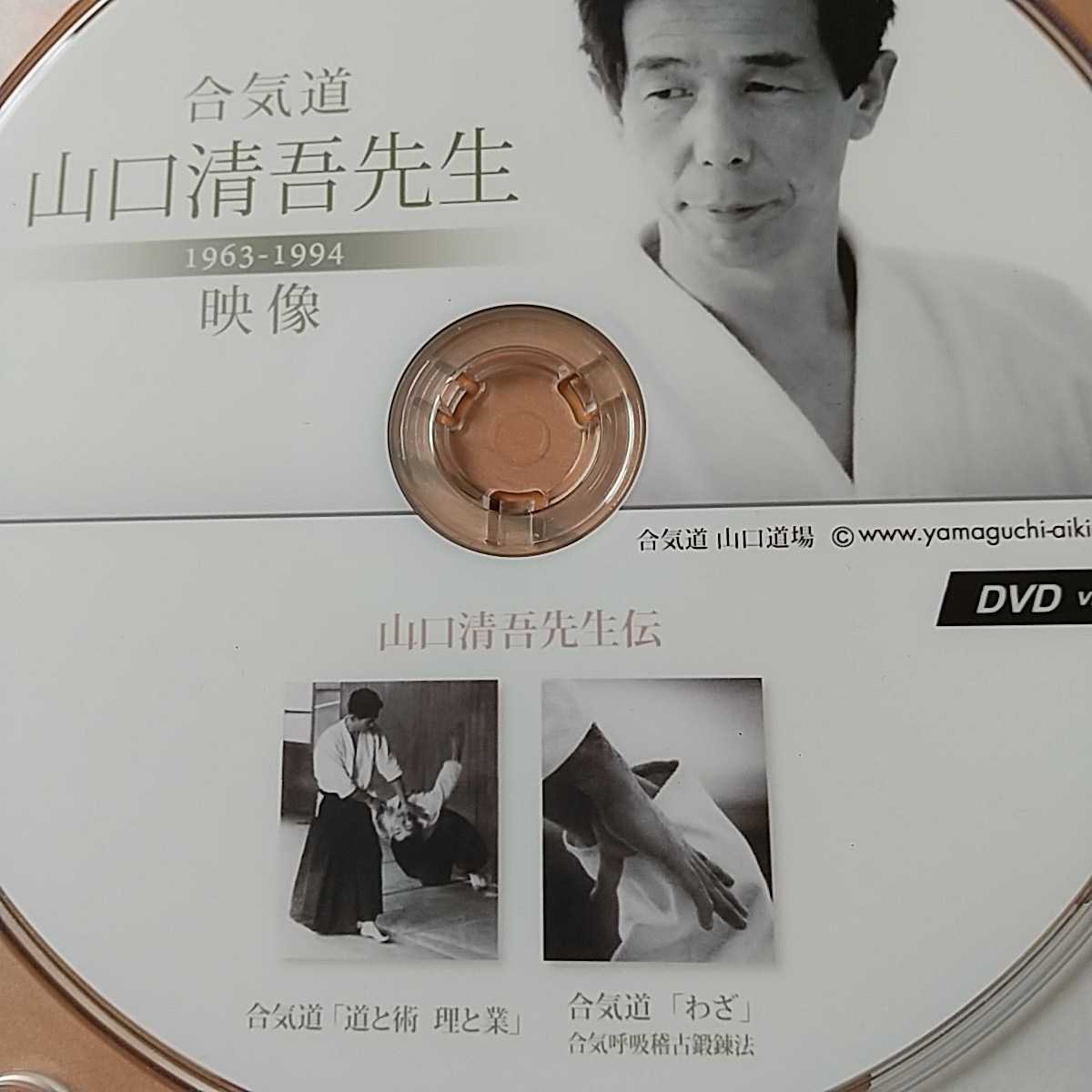 合気道 山口清吾先生 DVD 1963-1994 合気道 山口清吾先生 DVD 1963-1994 【公式ショッピングサイト】