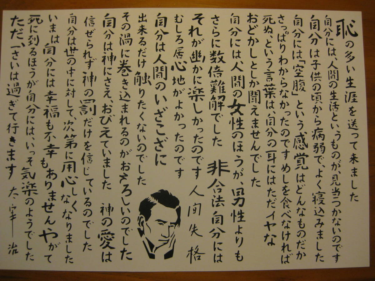 切り絵文字 雨ニモマケズ 宮沢賢治 その他 売買されたオークション情報 Yahooの商品情報をアーカイブ公開 オークファン Aucfan Com