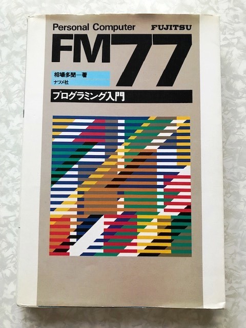 書籍 MZ-80シリーズ BASIC解説書/MZ-700シリーズ ザ・パソコンBASIC/MZ