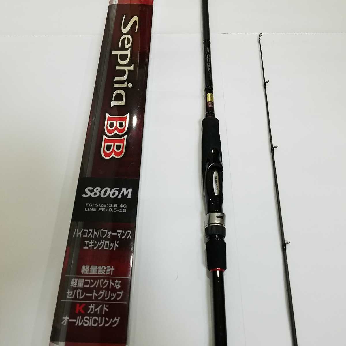 美品】シマノ セフィアBB S806M エギング オールラウンド 美品】シマノ セフィアBB S806M エギング オールラウンド