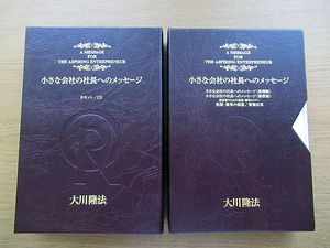 幸福の科学 大川隆法のYahoo!オークション(旧ヤフオク!)の相場・価格を 