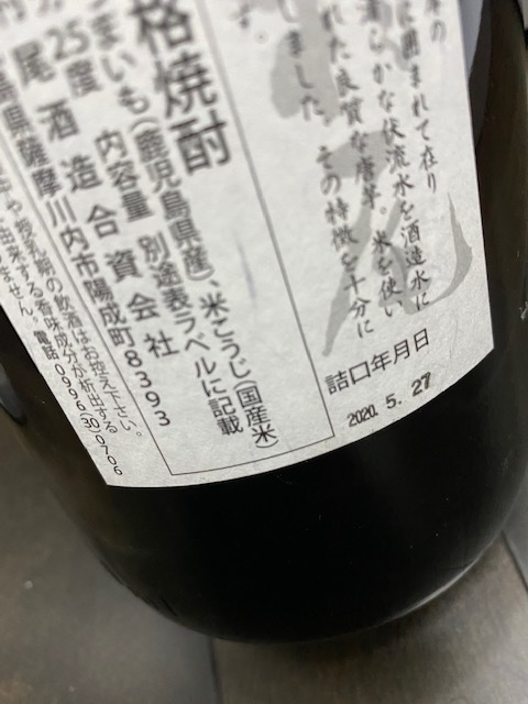 2本【訳あり】1円 森伊蔵 村尾 詰め日新しい 2020年7月 正規店購入分