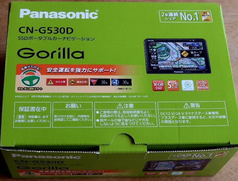 パナソニック ゴリラ CN-G530D Gorilla | ポータブルカーナビ SSD
