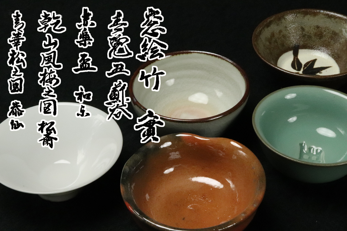 K5918 佐々木松楽「嶋台茶碗/金銀茶碗」陶印/共箱付 芸術 美術 陶器