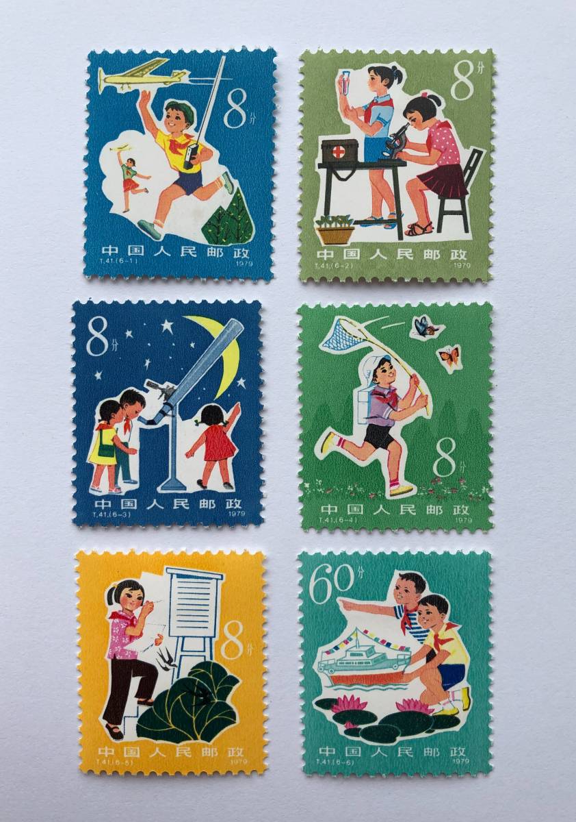 中国切手 1979.10.3. T41・T41m少年たちよ 子どものときから科学を愛