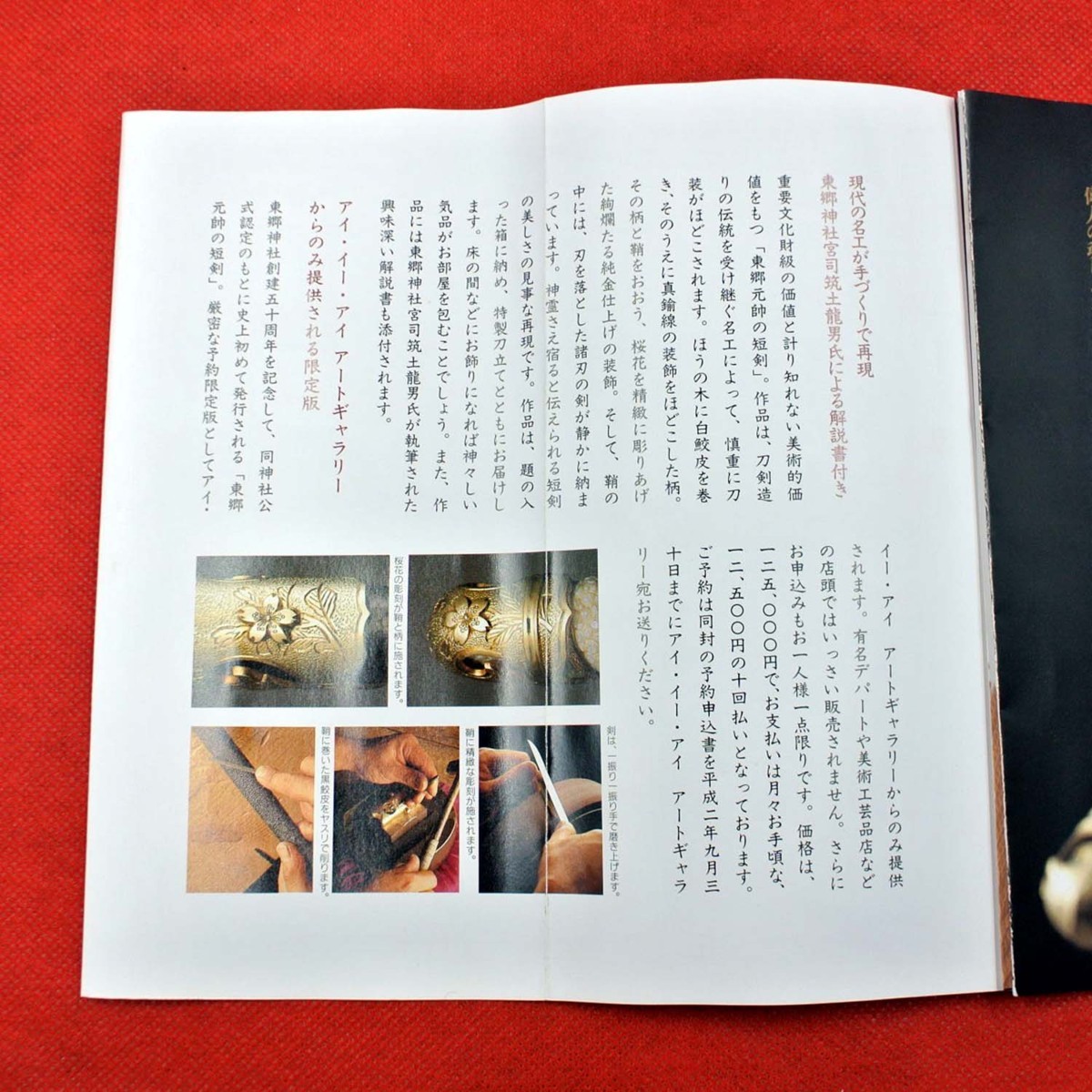 0725-1 刀装具「東郷元帥の短剣」東郷神社創建50周年記念 y21-788103