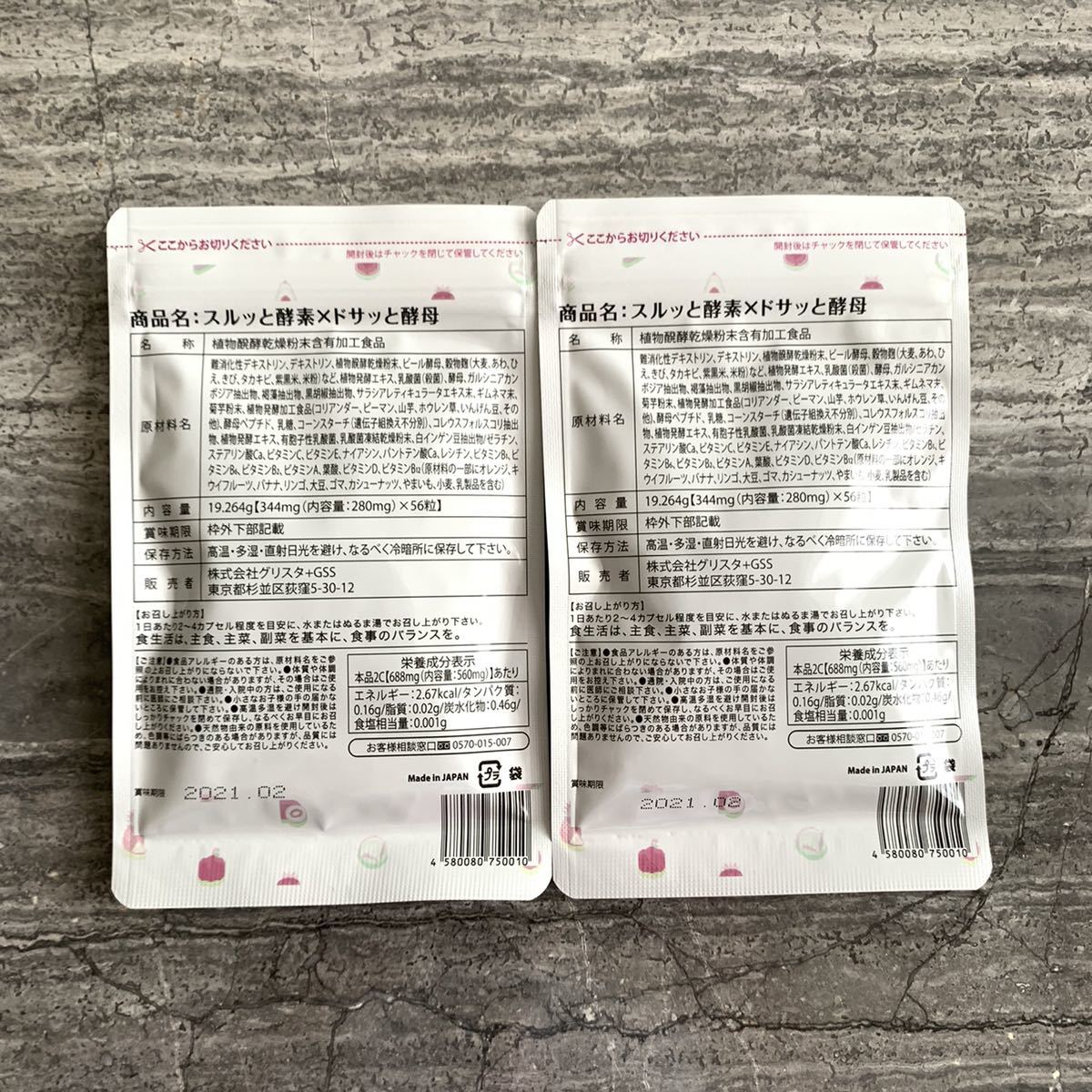 スルッと酵素×ドサッと酵母 酵素 + スルッと酵素×ドサッと酵母 (28日分)『生きてる 56粒