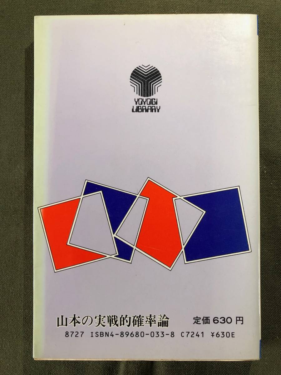 絶版希少名著！】秘伝のオープン 河合塾 数学ⅡB（浅野英夫&山中巌
