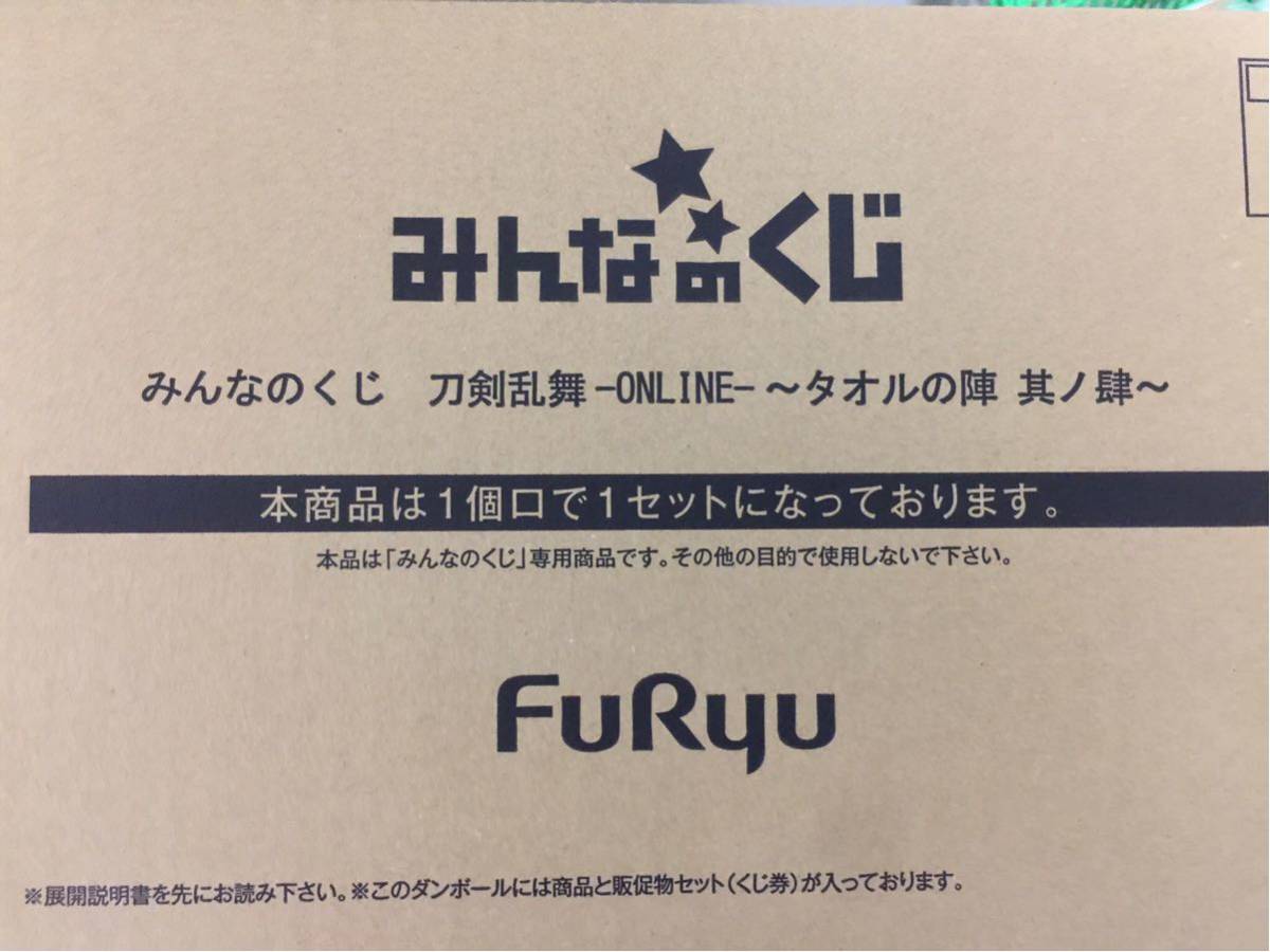 刀剣乱舞-ONLINE- みんなのくじ タオルの陣 其ノ肆 1ロット みんなの