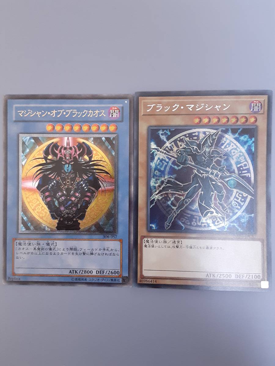 遊戯王マジシャン・オブ・ブラックカオス306-057 レリーフ