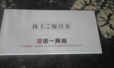 第一興商 株主優待 5000円_1