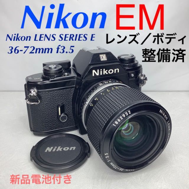 ニコン EM／LENS SERIES E Zoom 36-72mm f3.5 整備済 【公式通販】