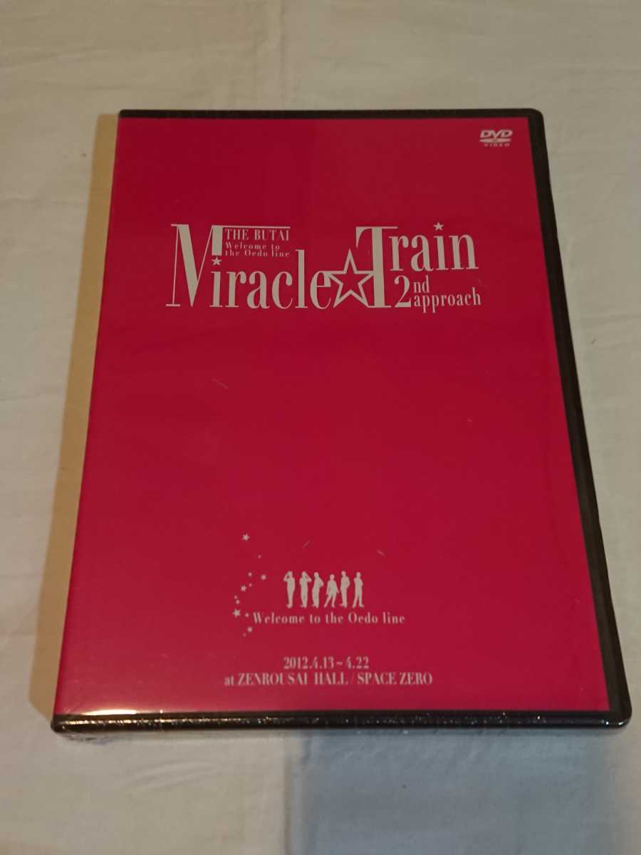 舞台版 ミラクル トレイン 大江戸線へようこそ 2nd Approach 12年公演dvd 演劇 ミュージカル 売買されたオークション情報 Yahooの商品情報をアーカイブ公開 オークファン Aucfan Com
