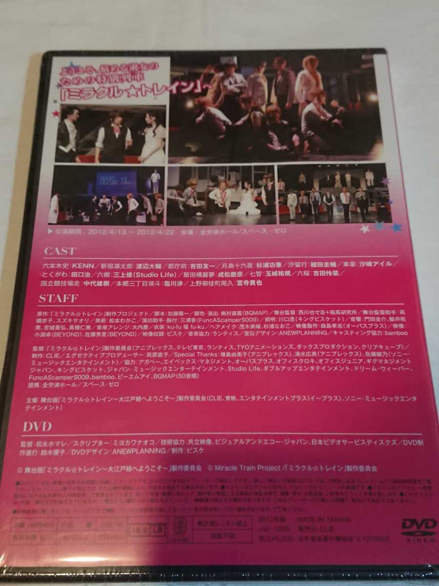 舞台版 ミラクル トレイン 大江戸線へようこそ 2nd Approach 12年公演dvd 演劇 ミュージカル 売買されたオークション情報 Yahooの商品情報をアーカイブ公開 オークファン Aucfan Com