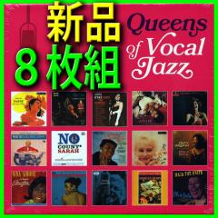 新作，最新作 ジャズ ボーカルの女王アルバムベスト１５ ８枚組ＣＤ ２４ビットデジタルリマスター 送料１９８円 Queens of Vocal Jazz(ボーカル)｜売買されたオークション情報、yahooの商品情報をアーカイブ ボーカル