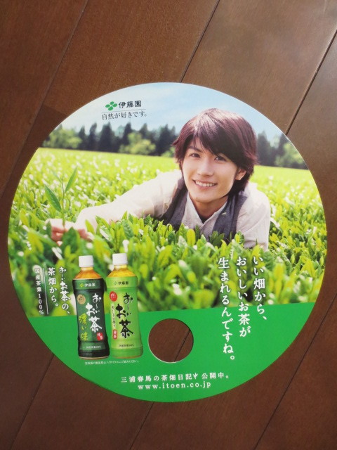 非売品/未使用 三浦春馬 伊藤園 おーいお茶 両面プリント うちわ  