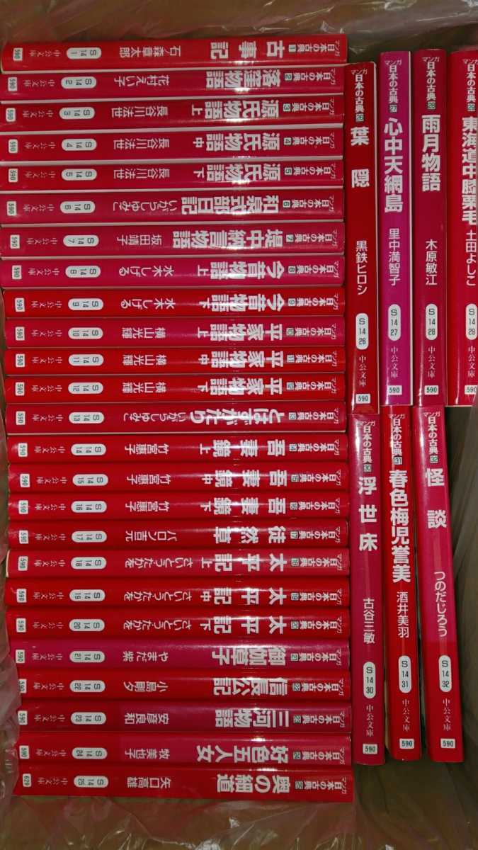 マンガ 日本の古典 全32巻 中公文庫 マンガ日本の古典(全32巻