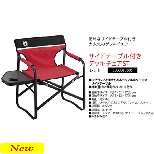 〇色レッド Coleman(コールマン) デッキチェア ST サイドテーブル付き