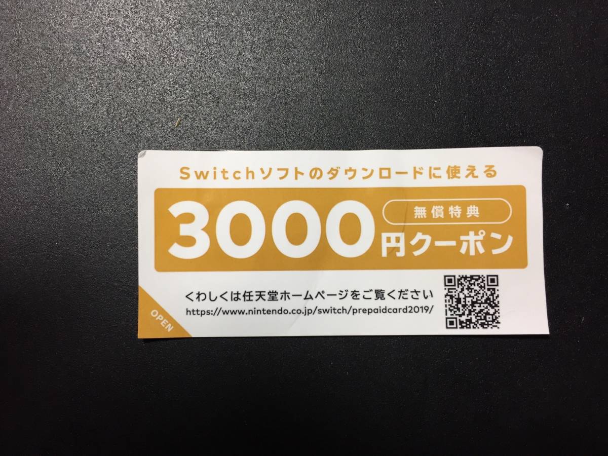 Nintendo Switch 3，000円クーポン ３枚セット9，000円分　使用期限2021年6月27日 送料無料