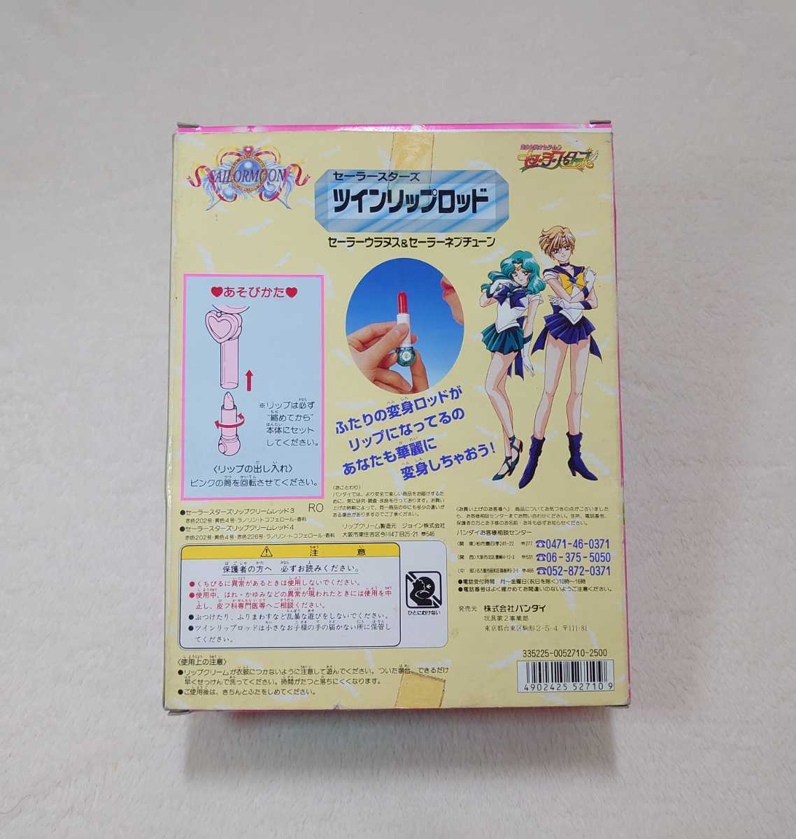 完品☆美少女戦士セーラームーン ツインリップロッド 当時物 年代物 セーラースターズ ウラヌス ネプチューン ステッキ BANDAI バンダイ