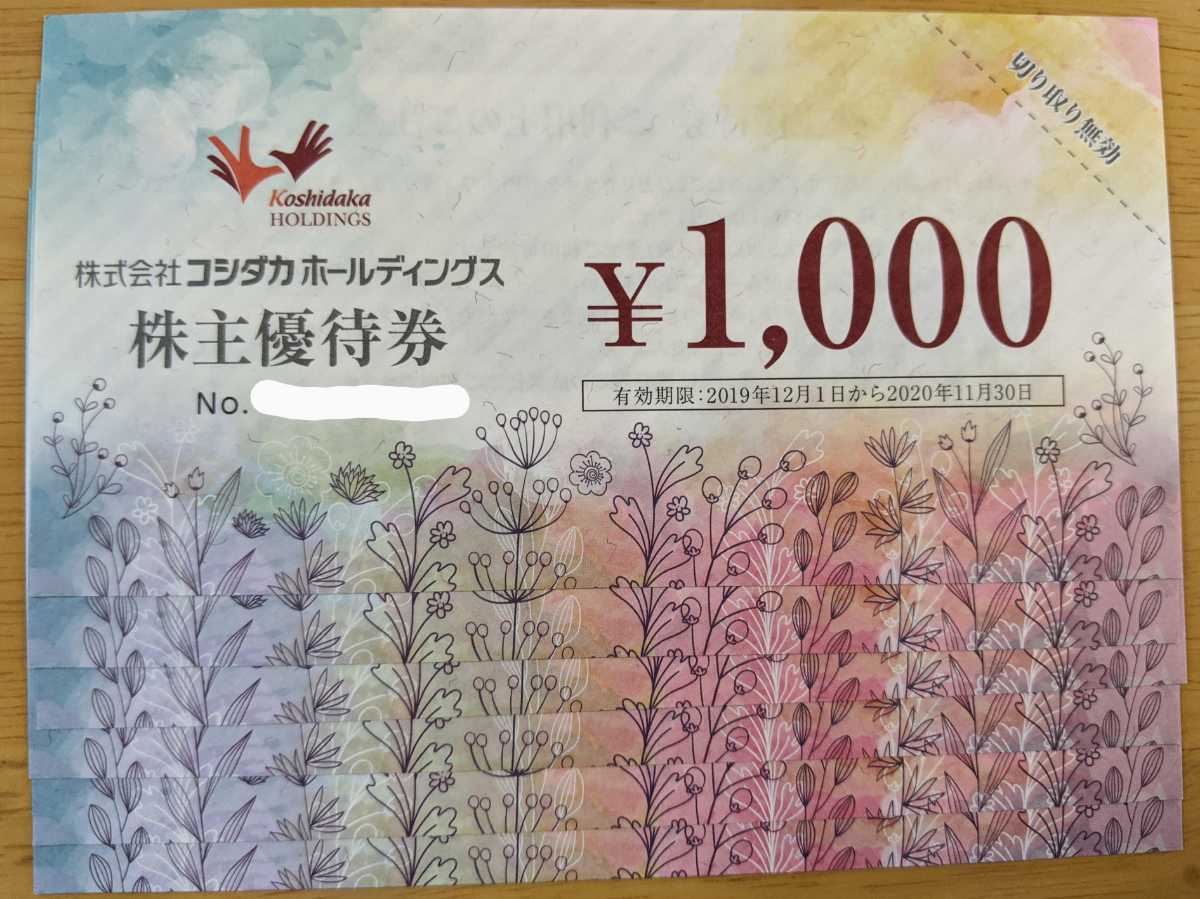【送料無料】コシダカ 株主優待 1000円×6枚 6000円分（カラオケまねきねこ 等）