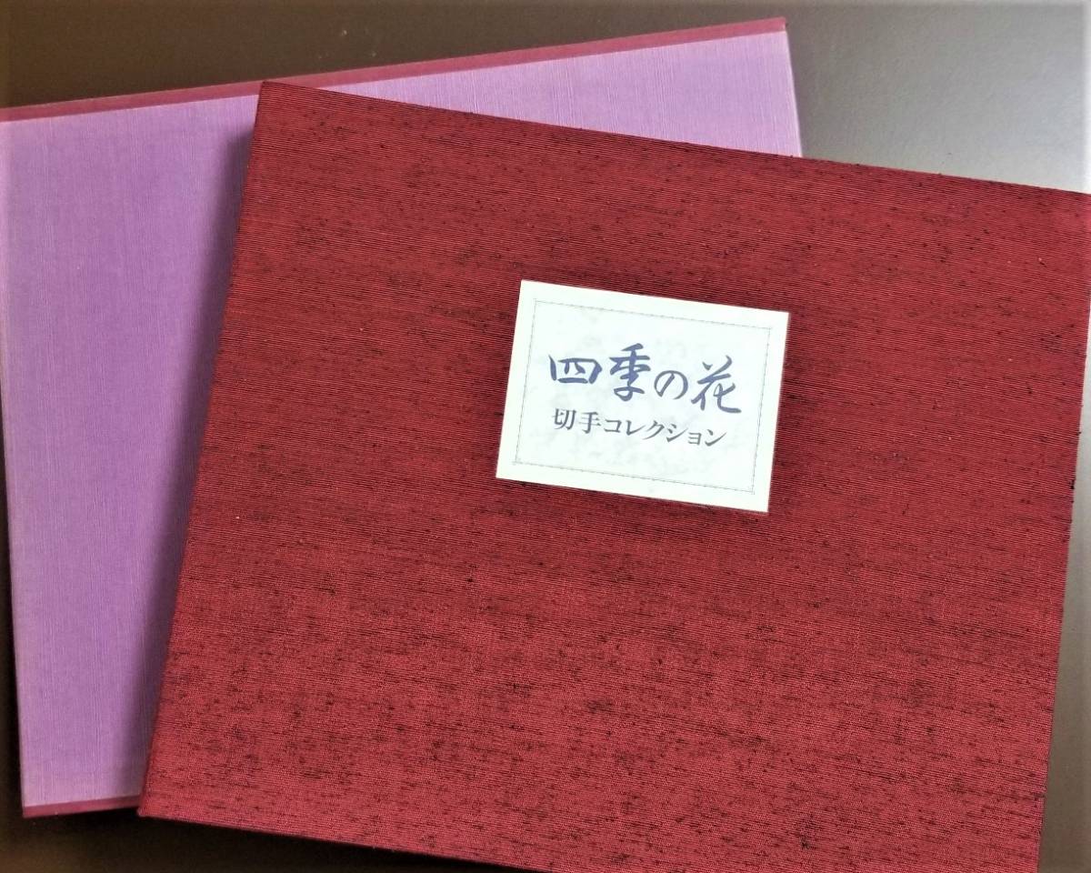  四季の花シリーズ初日カバー マキシムカード(初日カバー)｜売買されたオークション情報、yahooの商品情報をアーカイブ公開 - オークファン 初日カバー