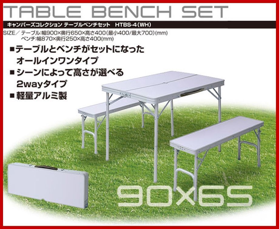 3点セット ベンチ 折りたたみ アウトドアテーブル ガーデンテーブル