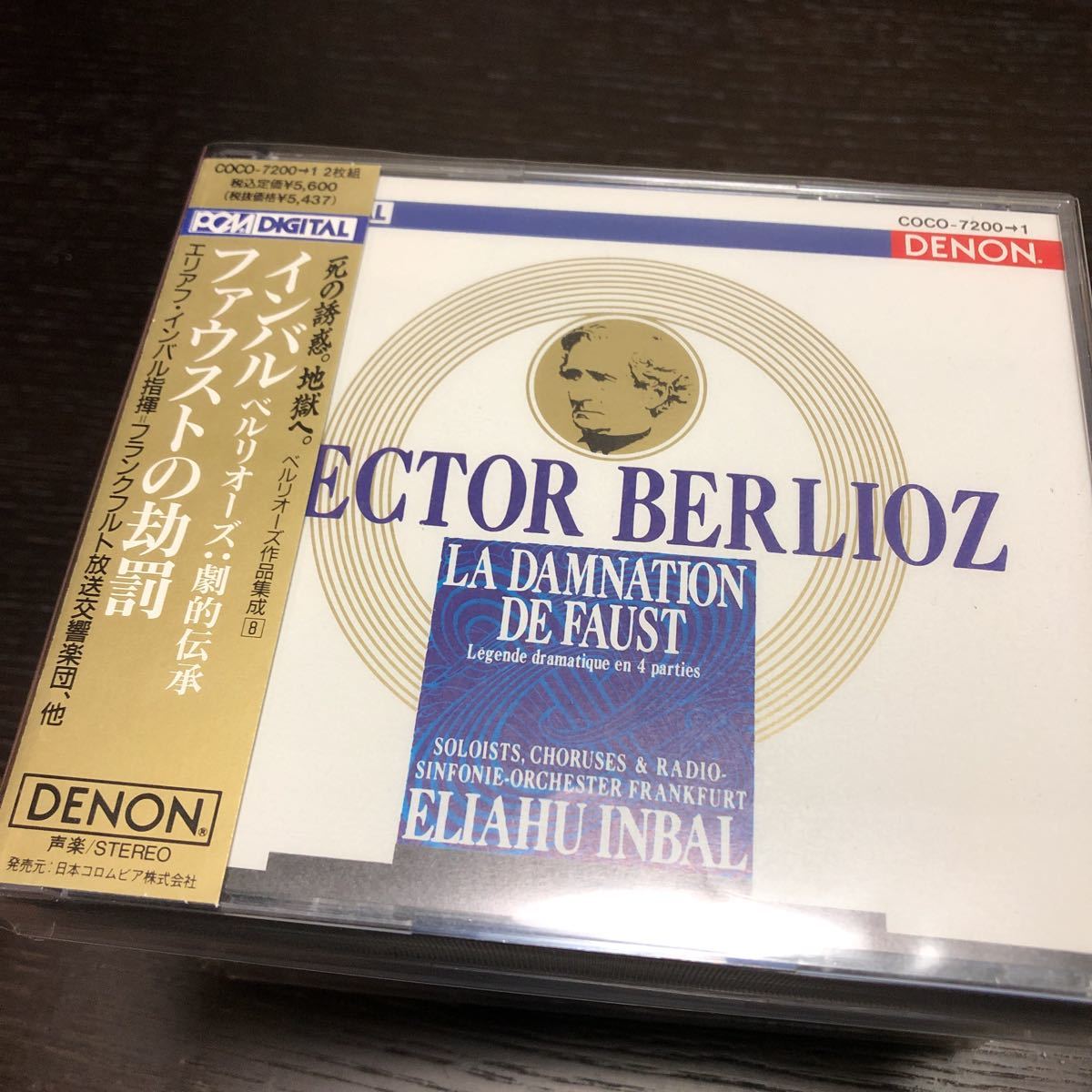 お得，得価 インバル／フランクフルト放送響ほか ベルリオーズ 全11CD