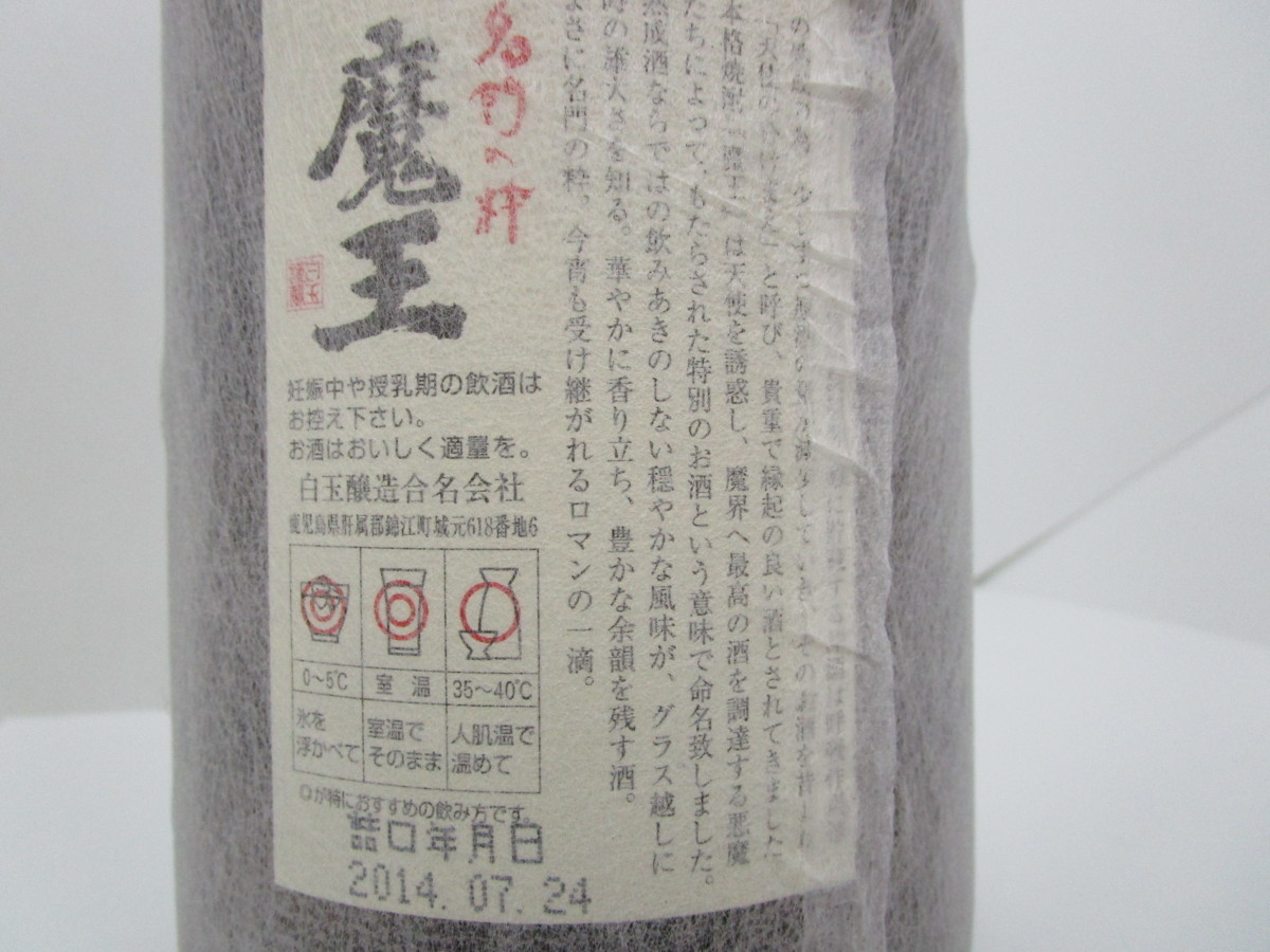 名門の粋 魔王 本格焼酎 芋 一升 1800ml 25度 詰口年月日 2014，07，24 白玉醸造 未開栓 古酒 /Ａ15155 魔王 名門の粋 1800ml ※ラベル破れあり | 白玉
