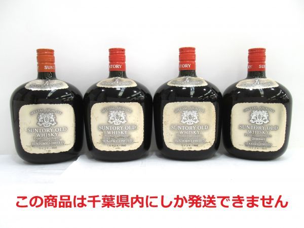 千葉県内限定】古酒 4本セット SUNTORY サントリー オールド