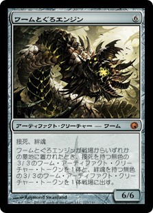 Foil】《ワームとぐろエンジン/Wurmcoil Engine》[SOM] 茶R 【公式通販】